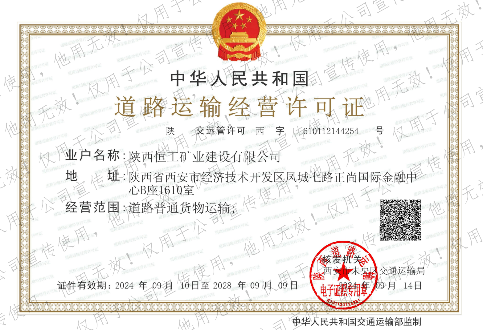 道理运输许可证